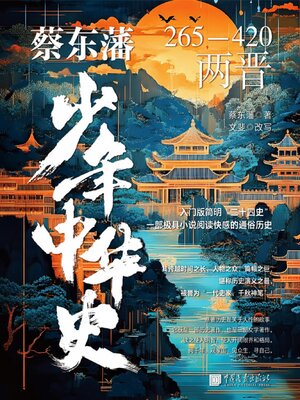 cover image of 两晋